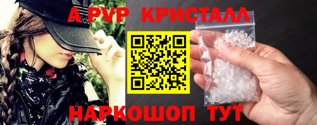 А ПВП СК КРИС  Вход с VPN  Воронеж  А ПВП СК КРИС  Alpha PVP Crystall 