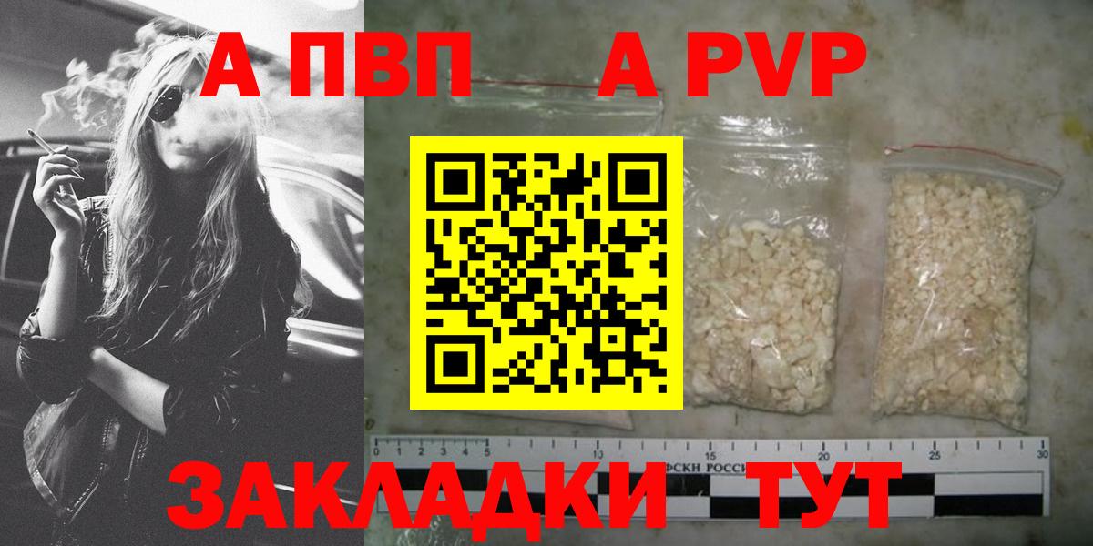 A-PVP VHQ Воронеж