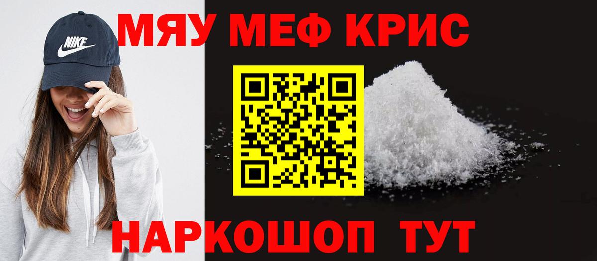 Мефедрон мяу мяу  Мефедрон  Вход с VPN  Воронеж  МЯУ-МЯУ мука 