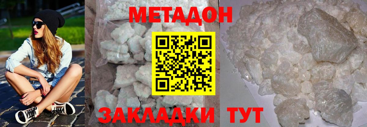 Метадон кристалл Воронеж